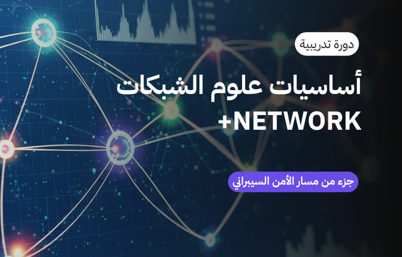 الصورة المصغرة للدورة