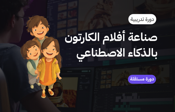 الصورة المصغرة للدورة